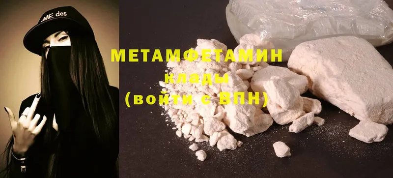 МЕТАМФЕТАМИН Methamphetamine  цены   Куртамыш 